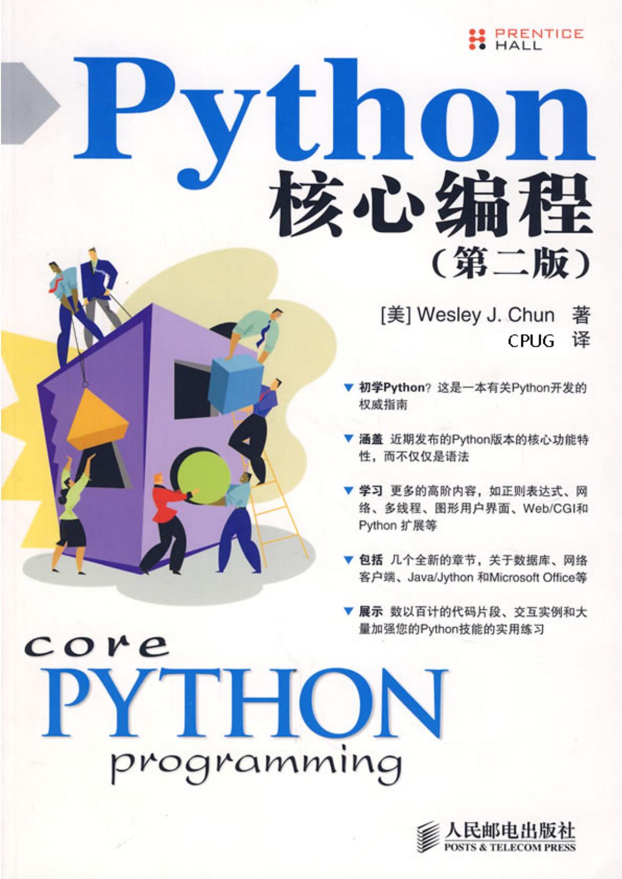 Python核心编程.第2版