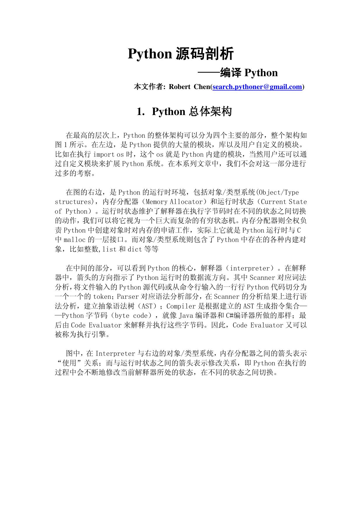 Python源码剖析.文字版