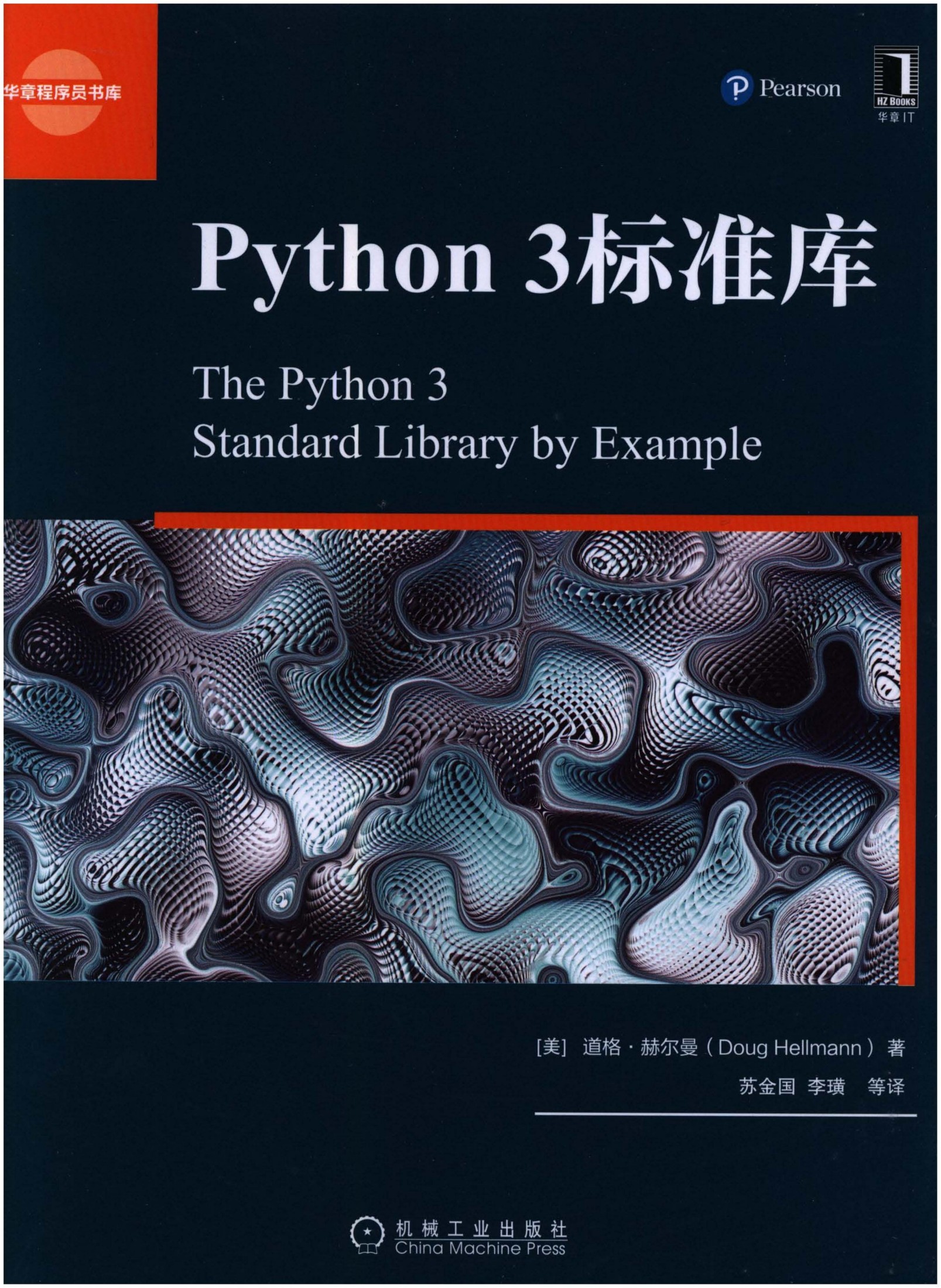 python 3 标准库
