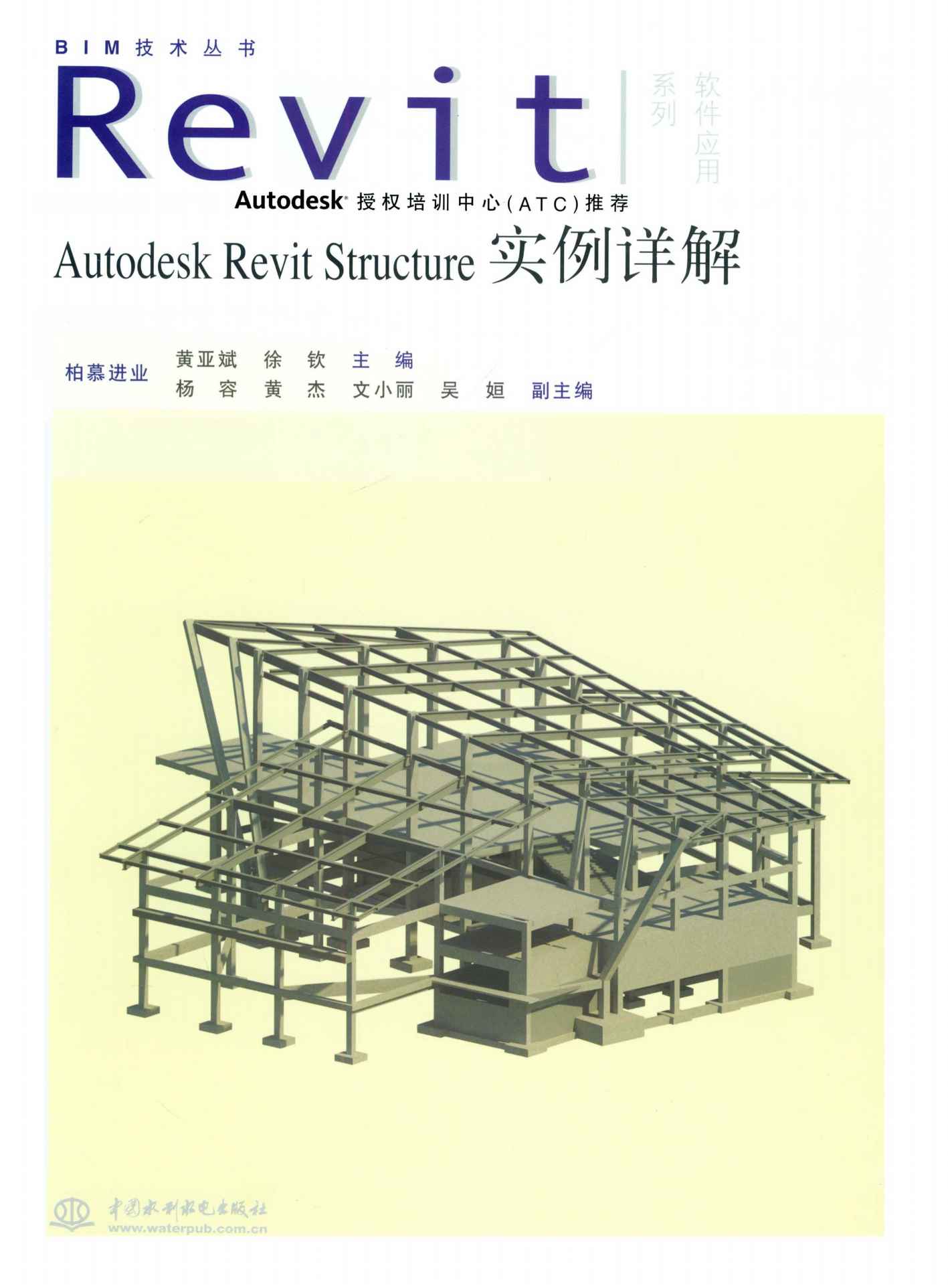 Autodesk Revit Structure实例详解