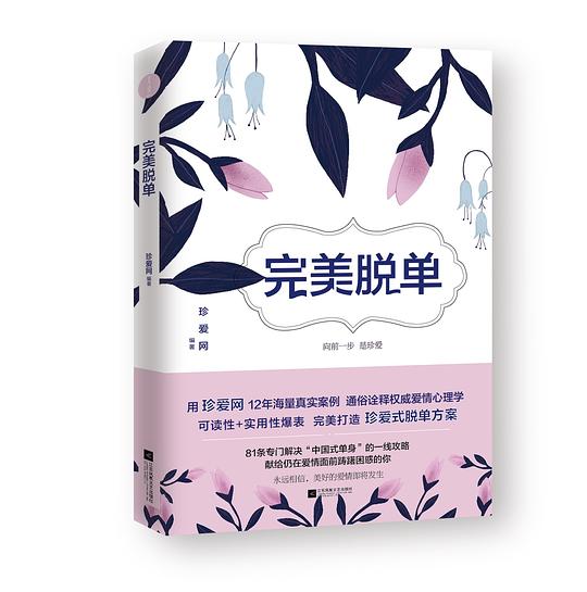 完美脱单