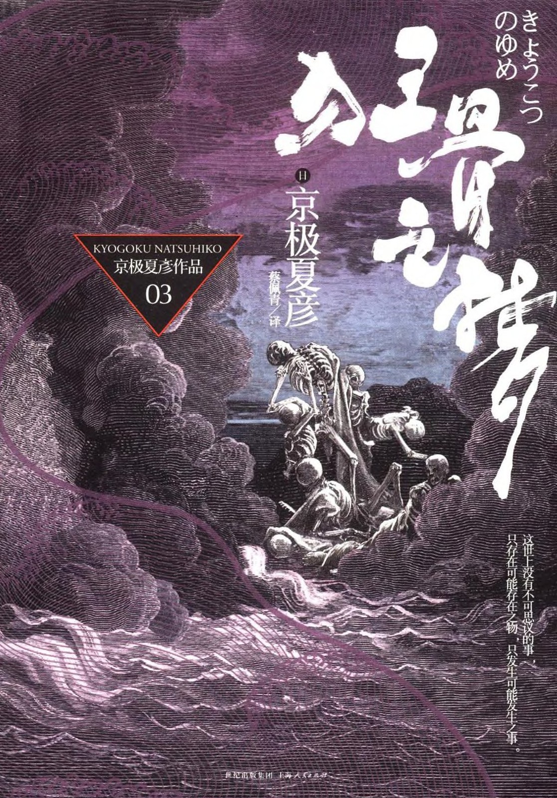 京极夏彦 狂骨之梦