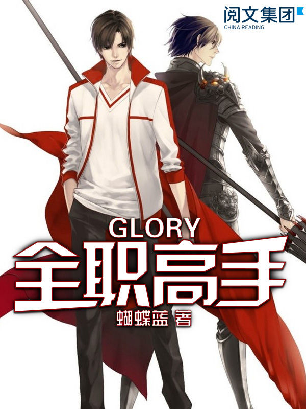 全职高手第1卷（阅文白金作家作品）