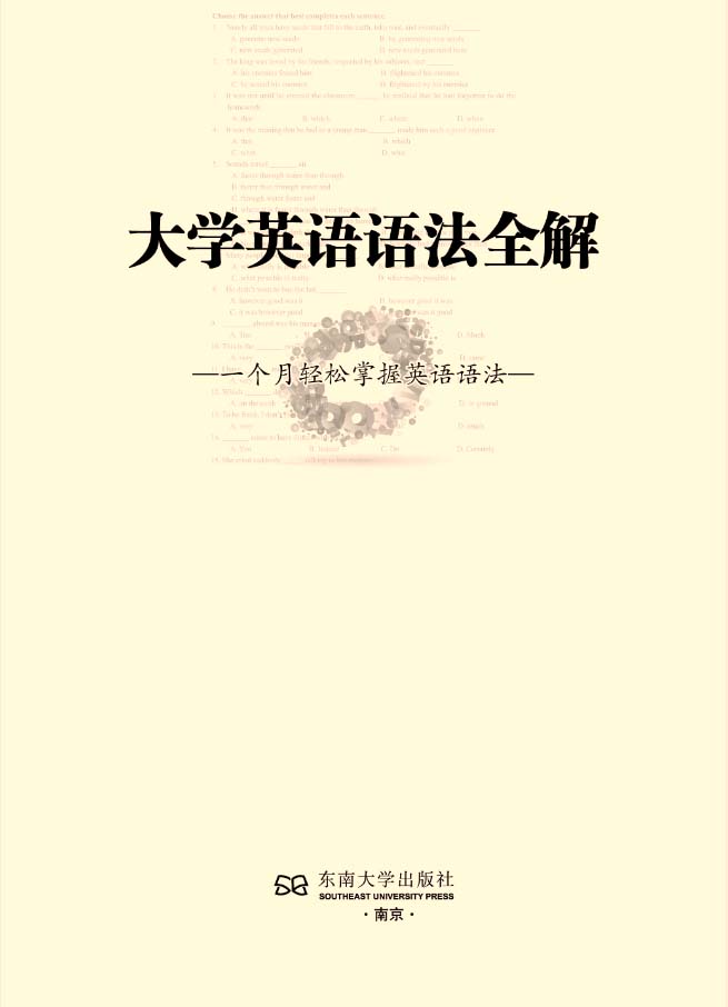 大学英语语法全解（第二版） (郑家顺考试捷径系列)
