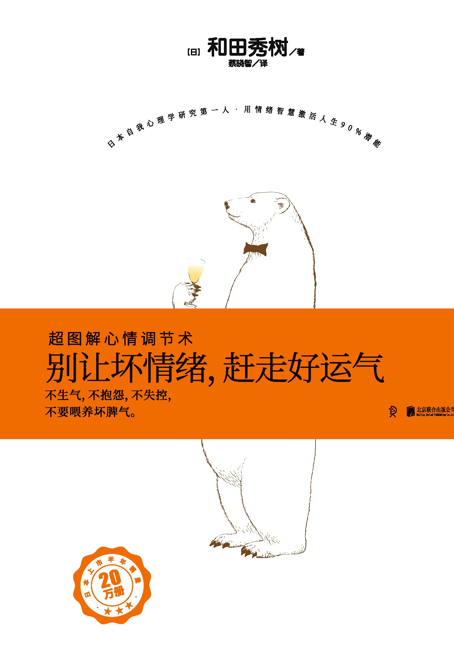 别让坏情绪，赶走好运气