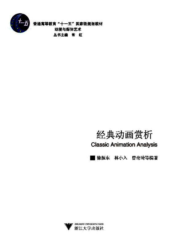 经典动画赏析 (动漫与媒体艺术)