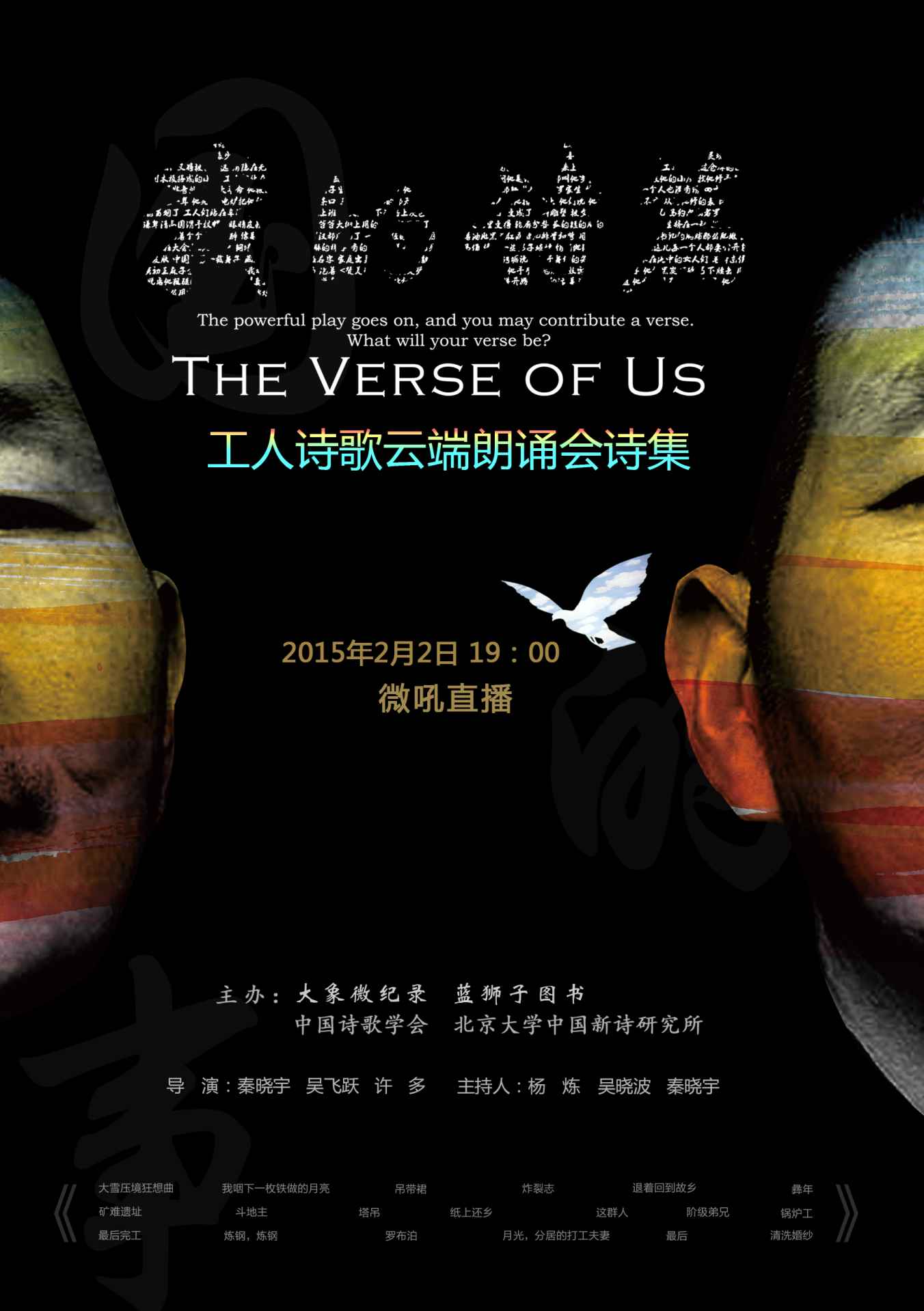我的诗篇：工人诗歌云端朗诵会诗集