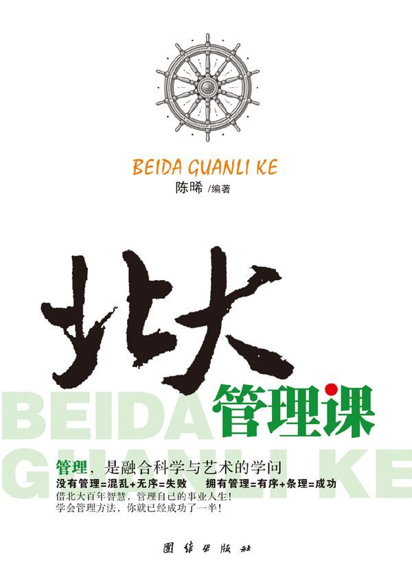 北大管理课