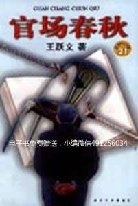 官场春秋