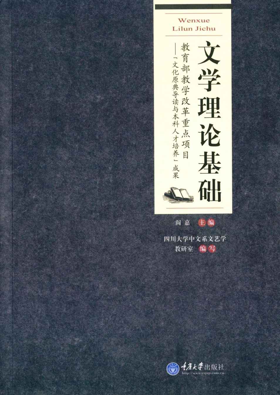 文学理论基础