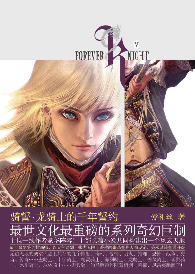 骑誓龙骑士的千年誓约
