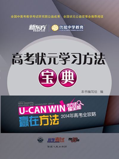 高考状元学习方法
