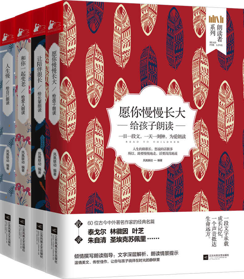朗读者系列(套装共4册)