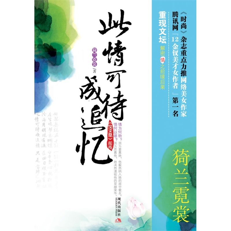 离凰前传：此情可待成追忆