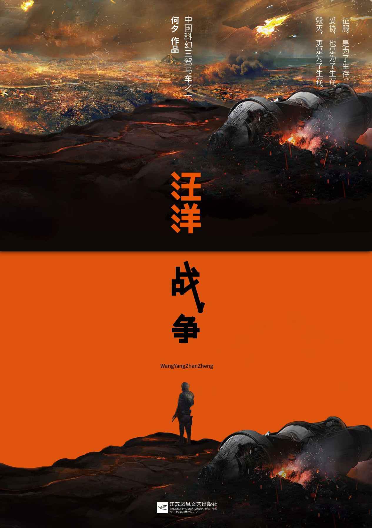 汪洋战争 (刘慈欣推荐作品)