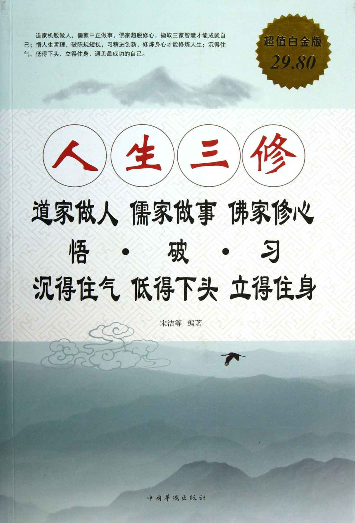 人生三修:道家做人 儒家做事 佛家修心