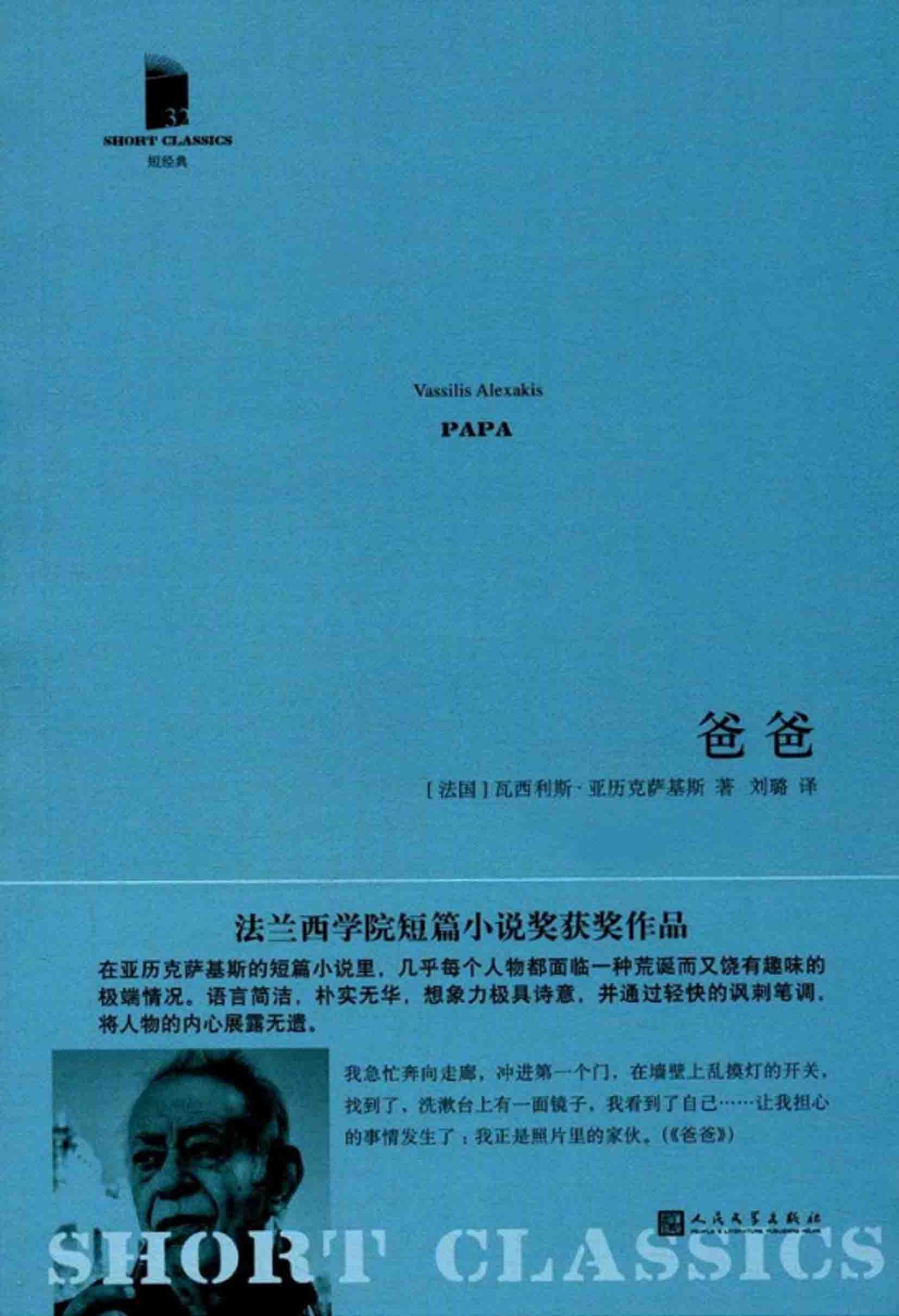 短经典·第五辑32：爸爸