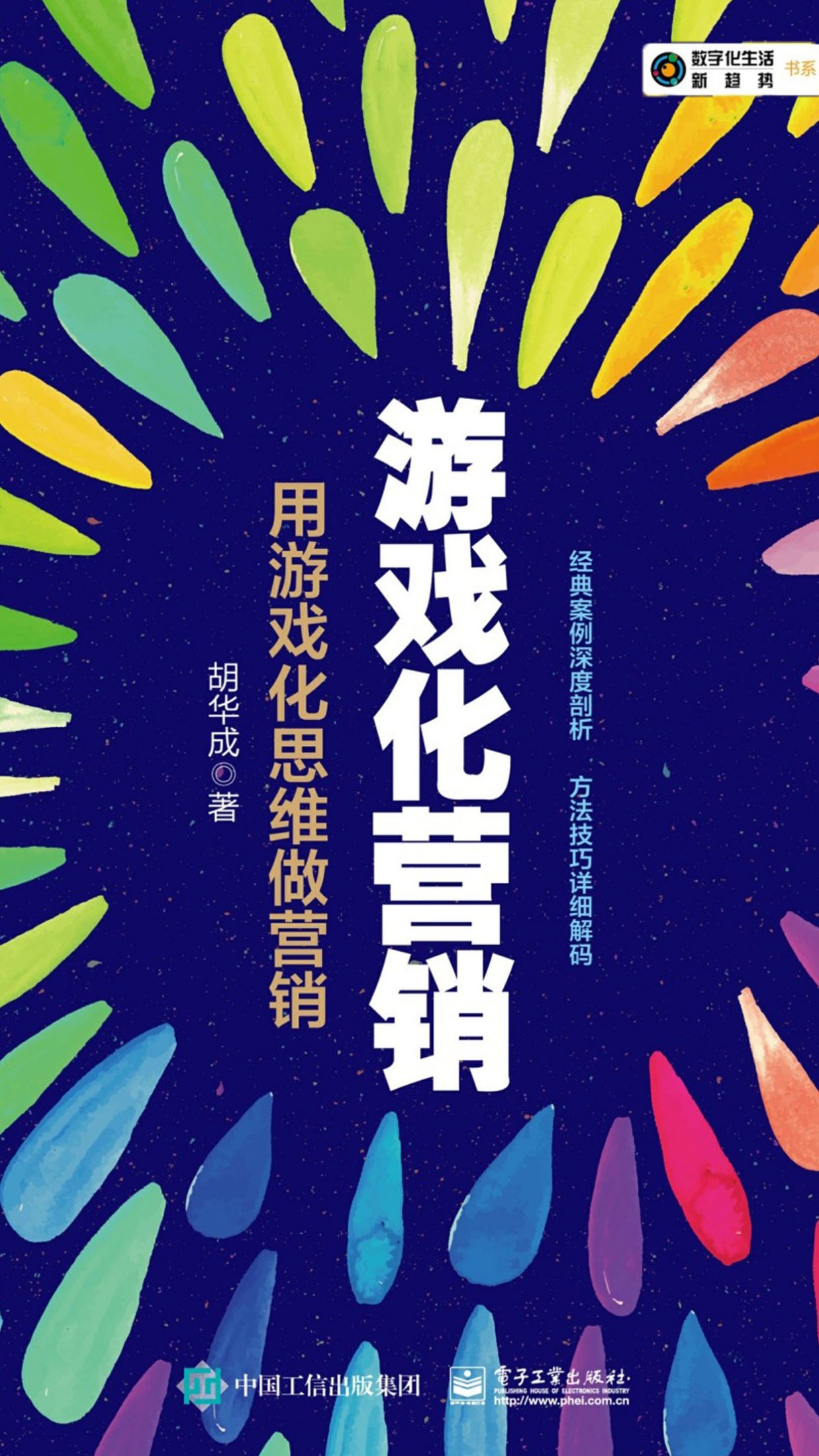 游戏化营销：用游戏化思维做营销