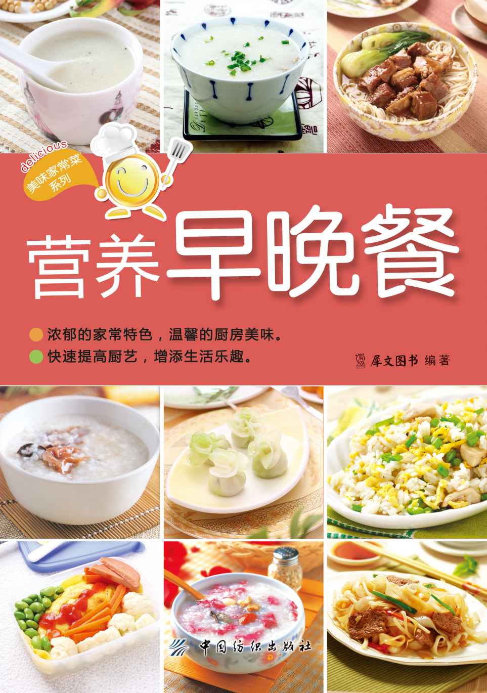 营养早晚餐 (美食厨房系列)