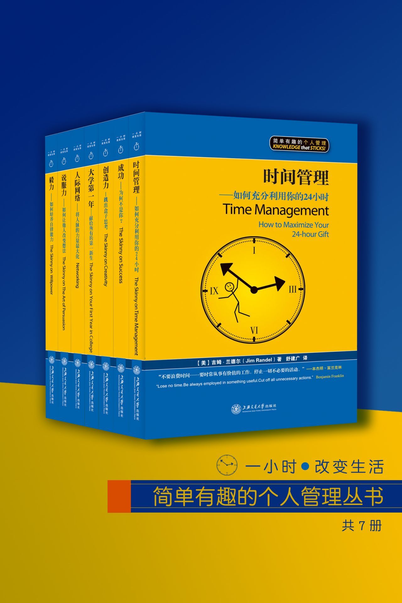 简单有趣的个人管理丛书（套装书共7册）
