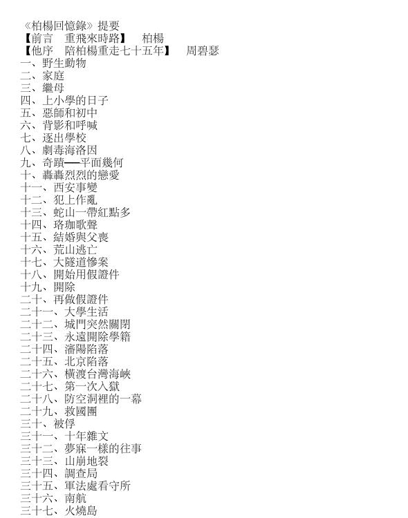 柏楊回憶錄