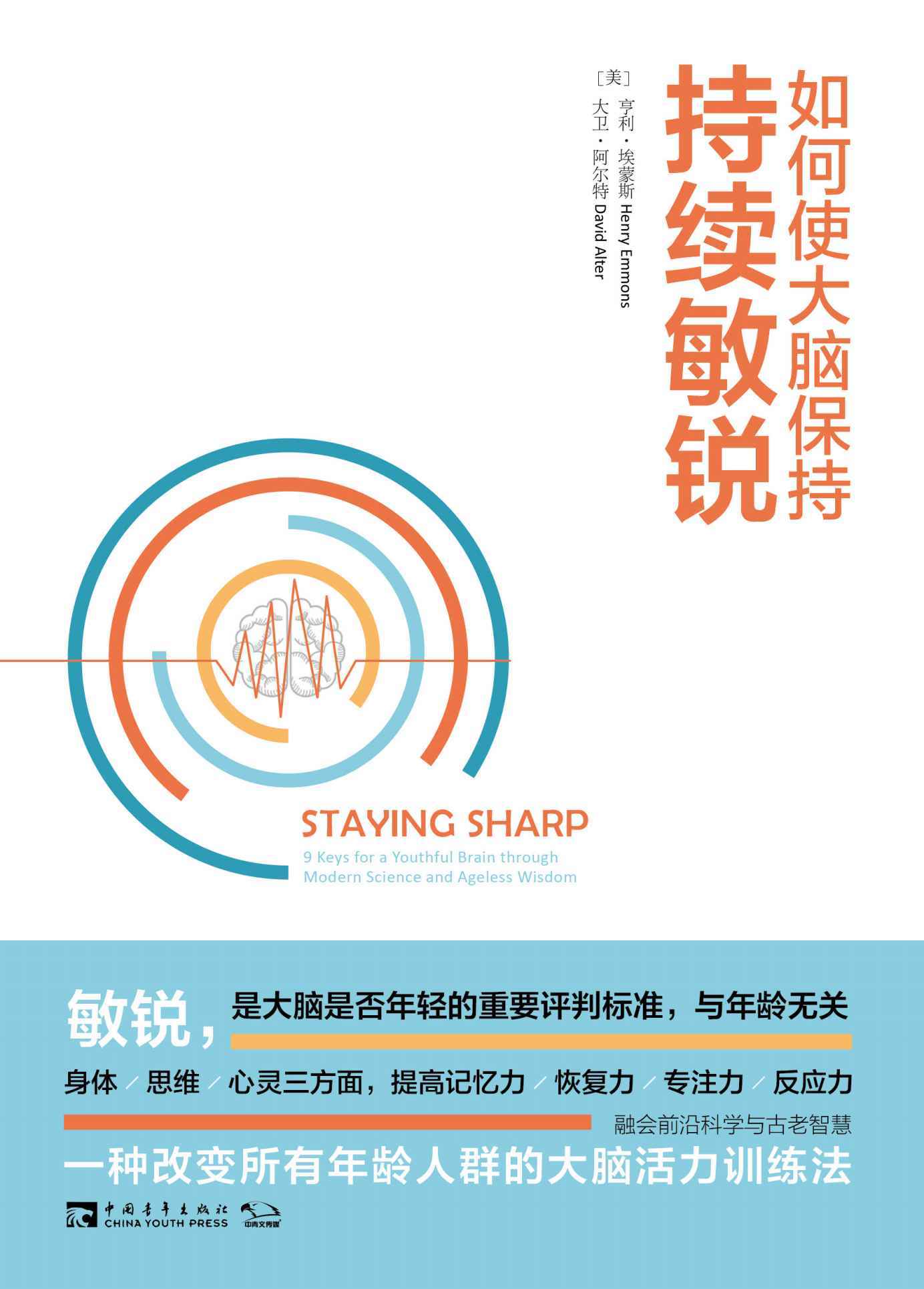 如何使大脑保持持续敏锐
