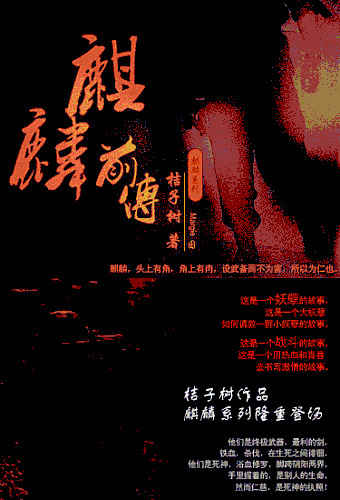 麒麟正传 1-5部+番外