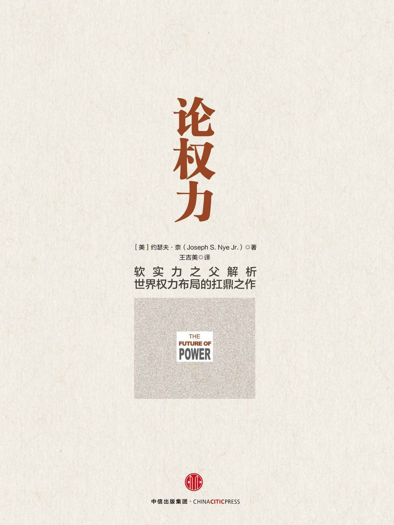 论权力