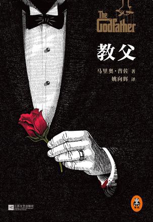 教父(全译本)