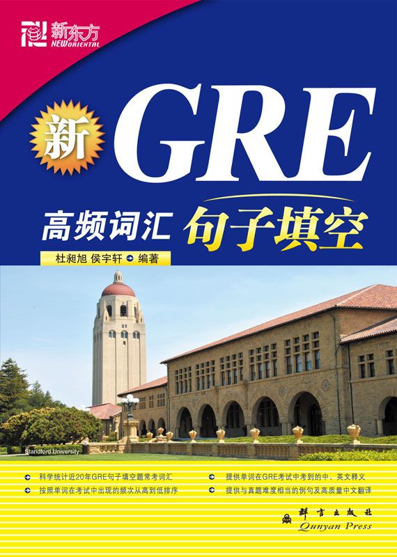 新GRE高频词汇:句子填空