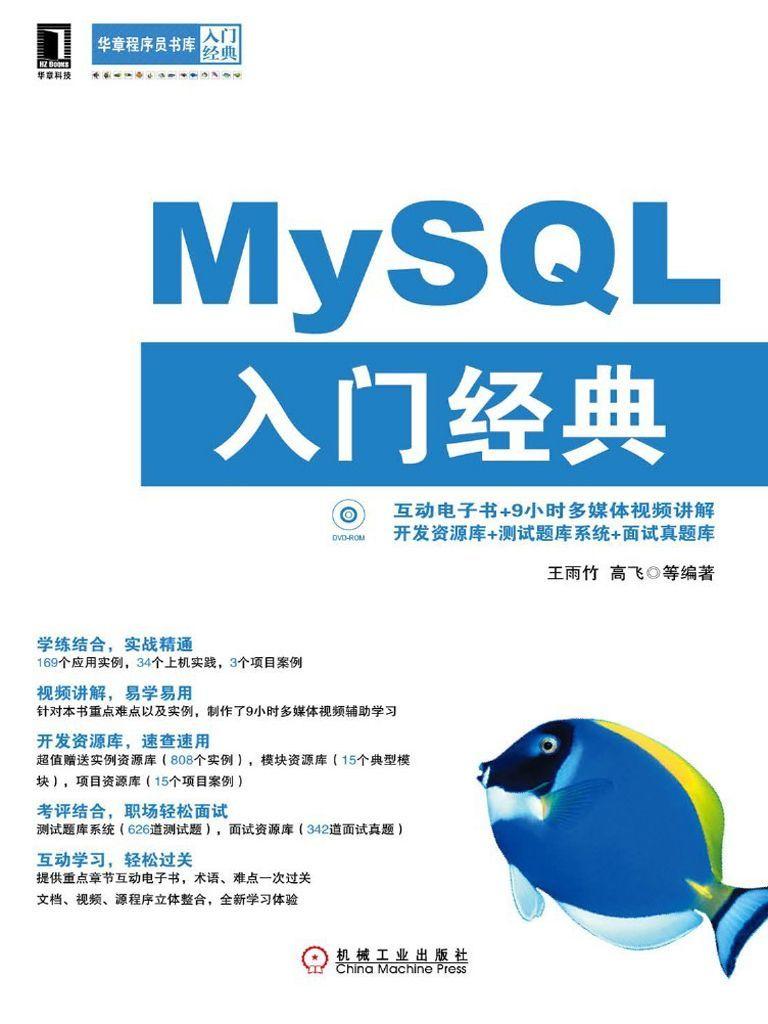 MySQL入门经典