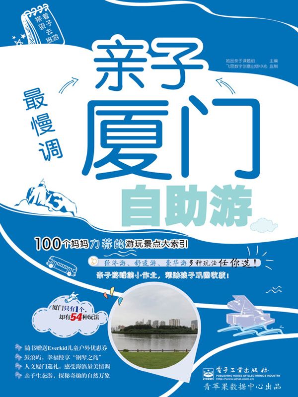 最慢调亲子厦门自助游 (带着孩子去旅游)