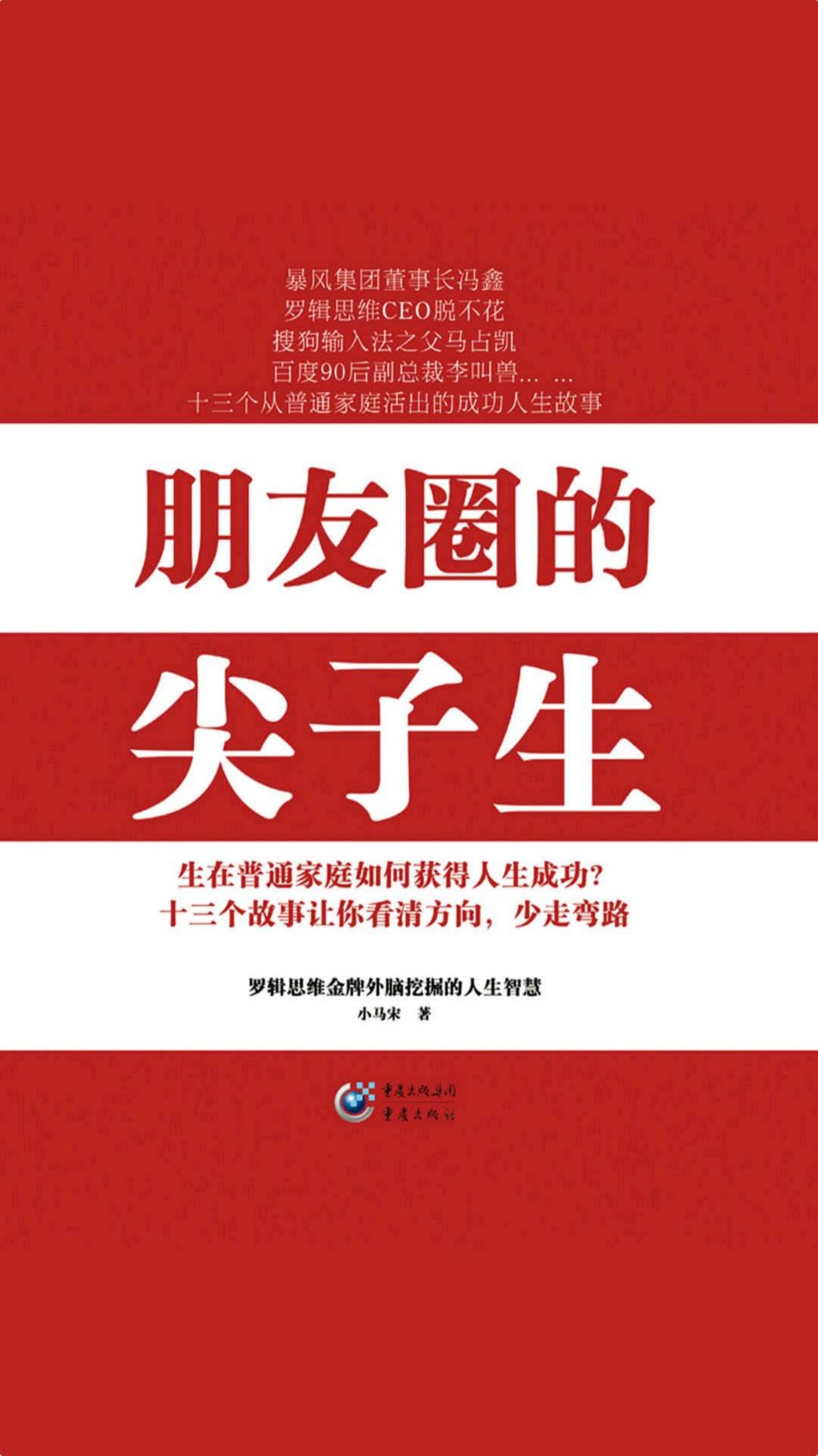 朋友圈的尖子生