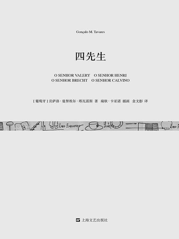 四先生（短经典·第五辑）