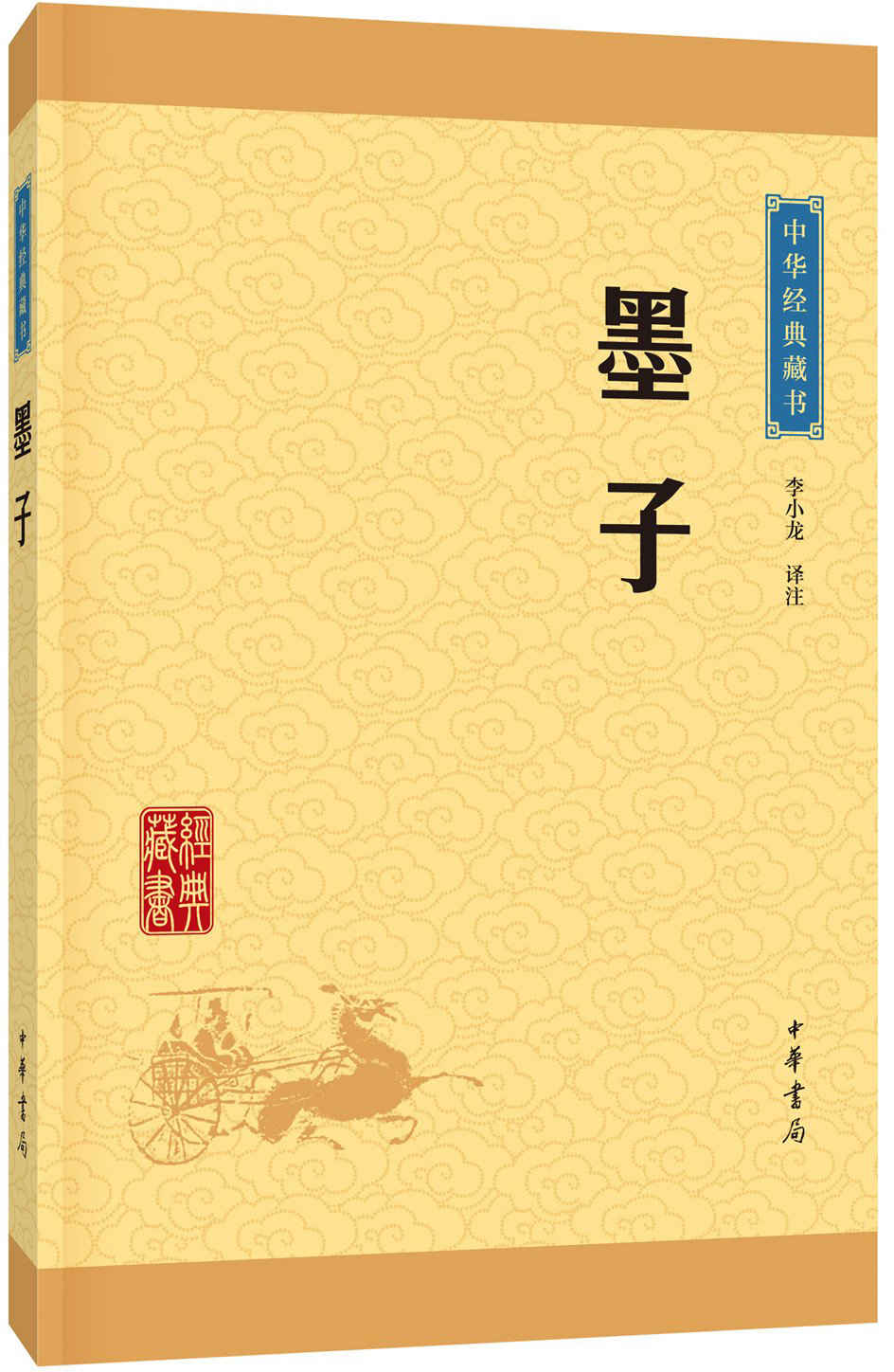 墨子--中华经典藏书（升级版）