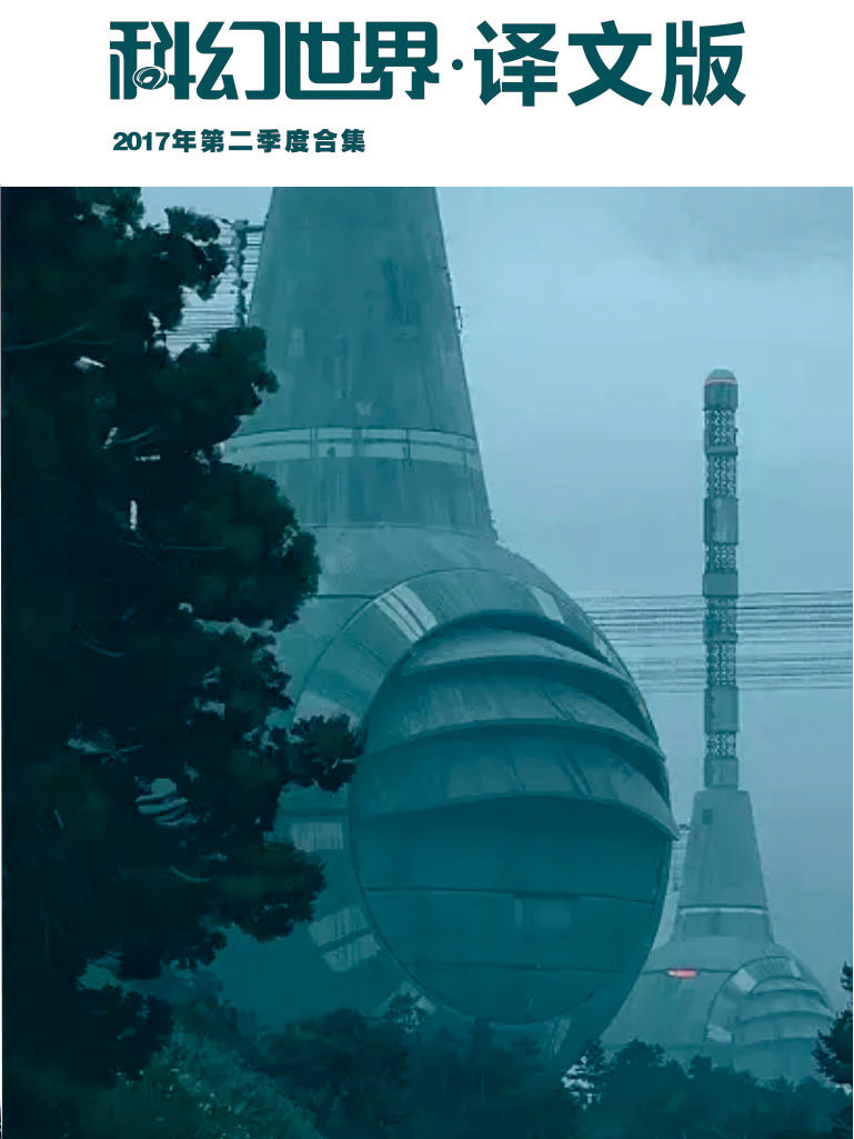 《科幻世界·译文版》2017年第二季度合集