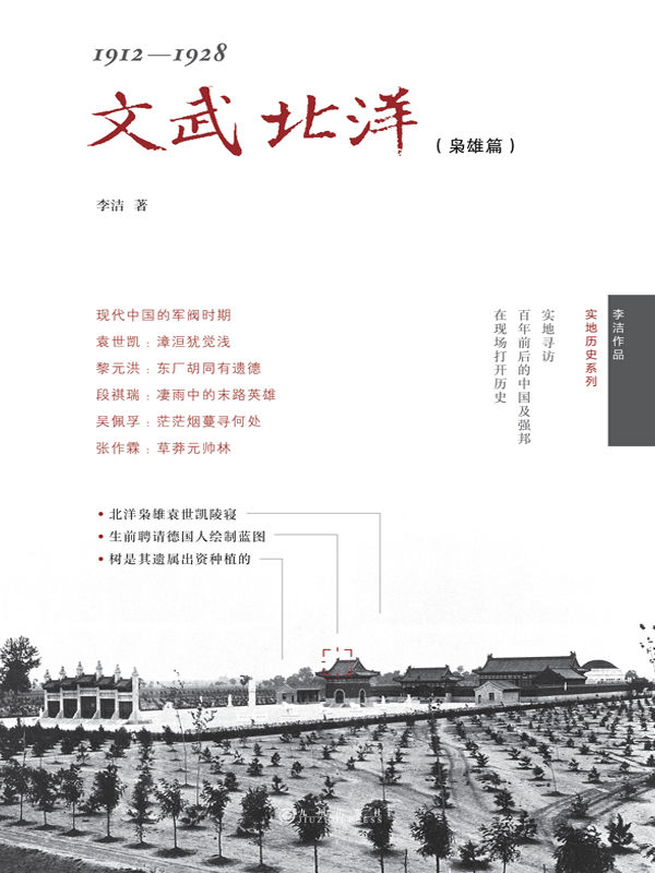 1912-1928：文武北洋