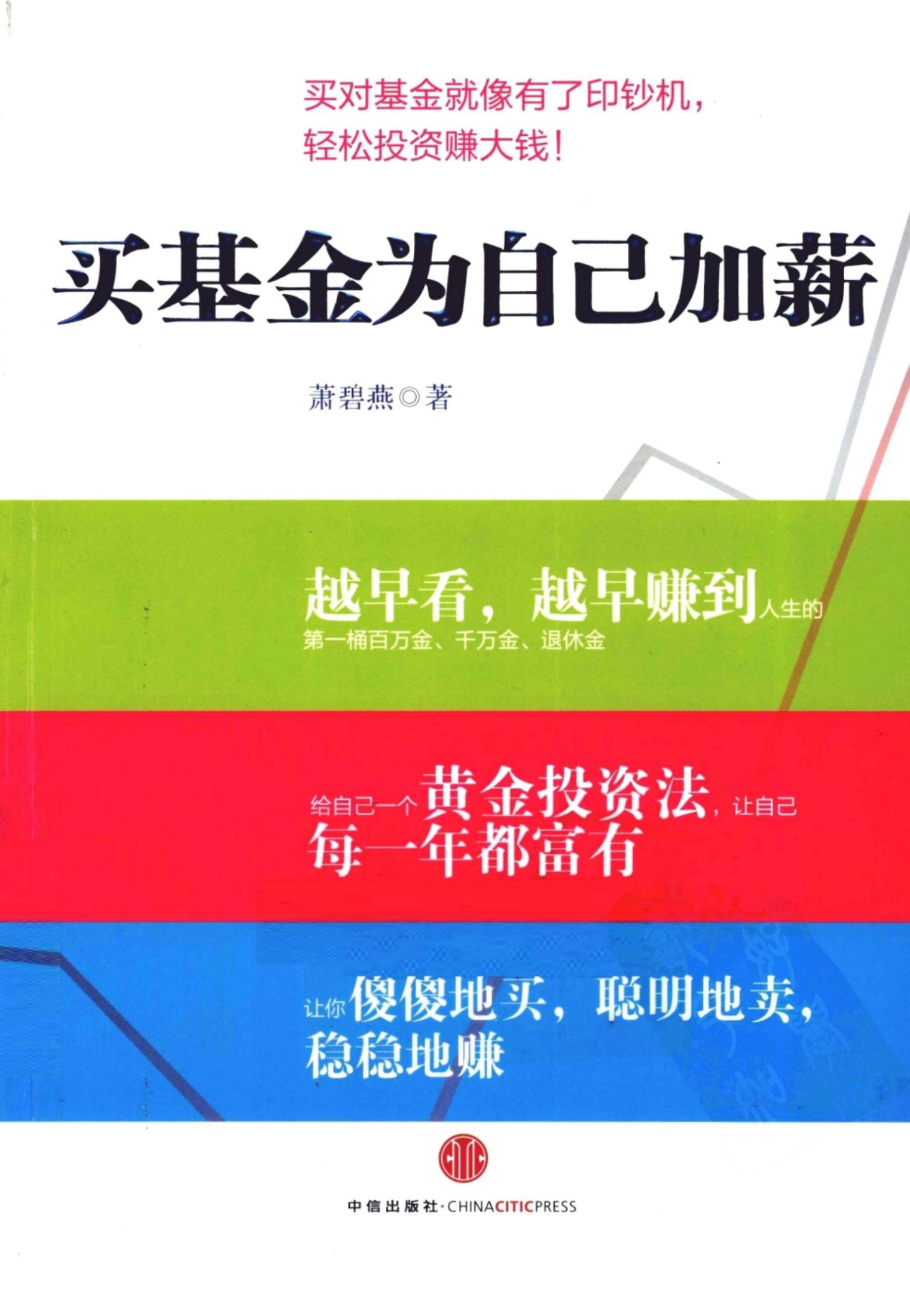 买基金为自己加薪(高清)