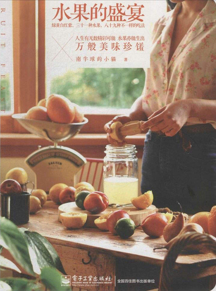水果的盛宴（全彩）