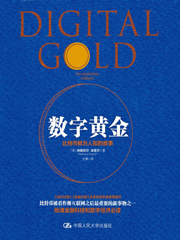数字黄金