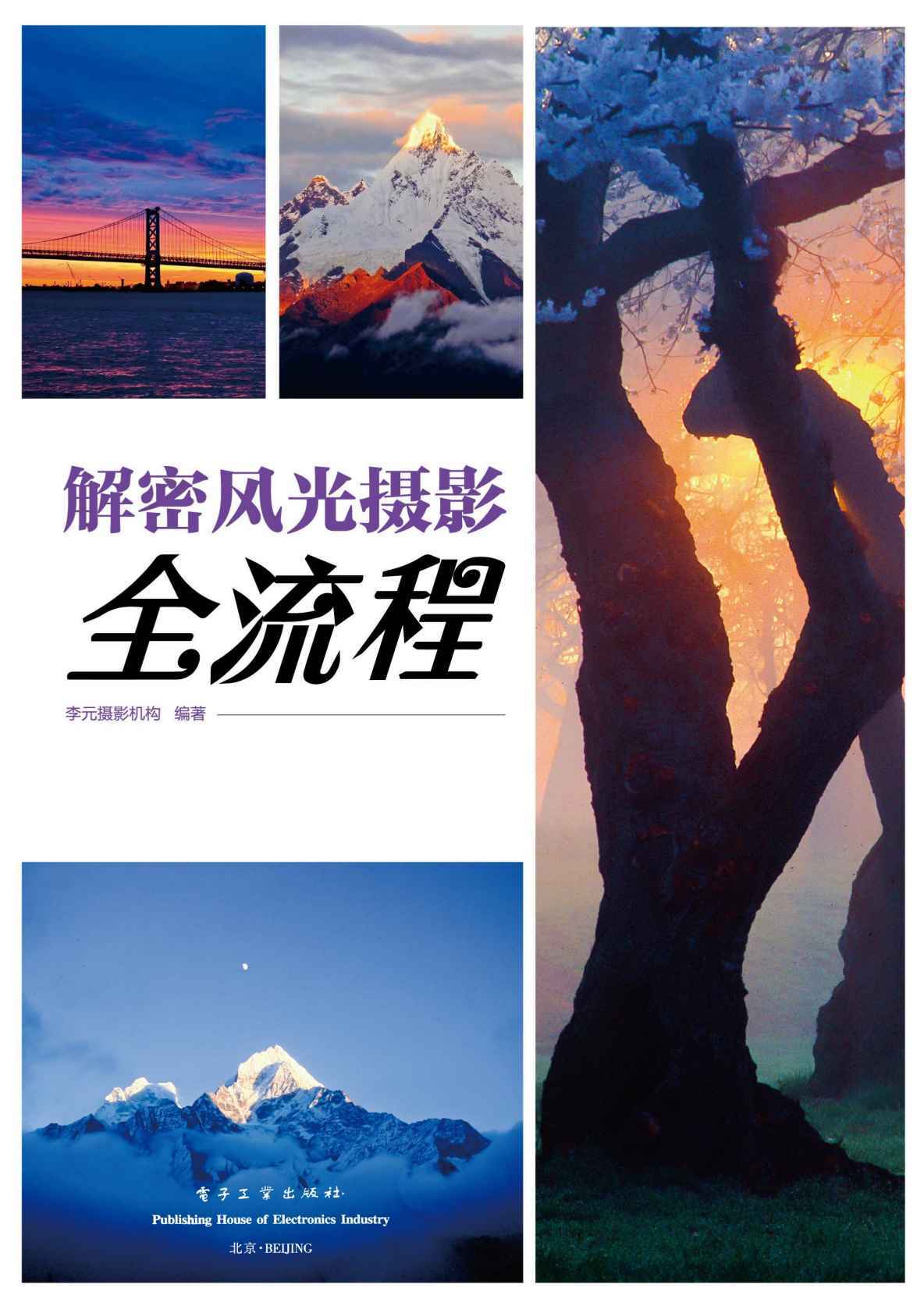 解密风光摄影全流程