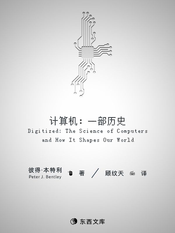 计算机：一部历史