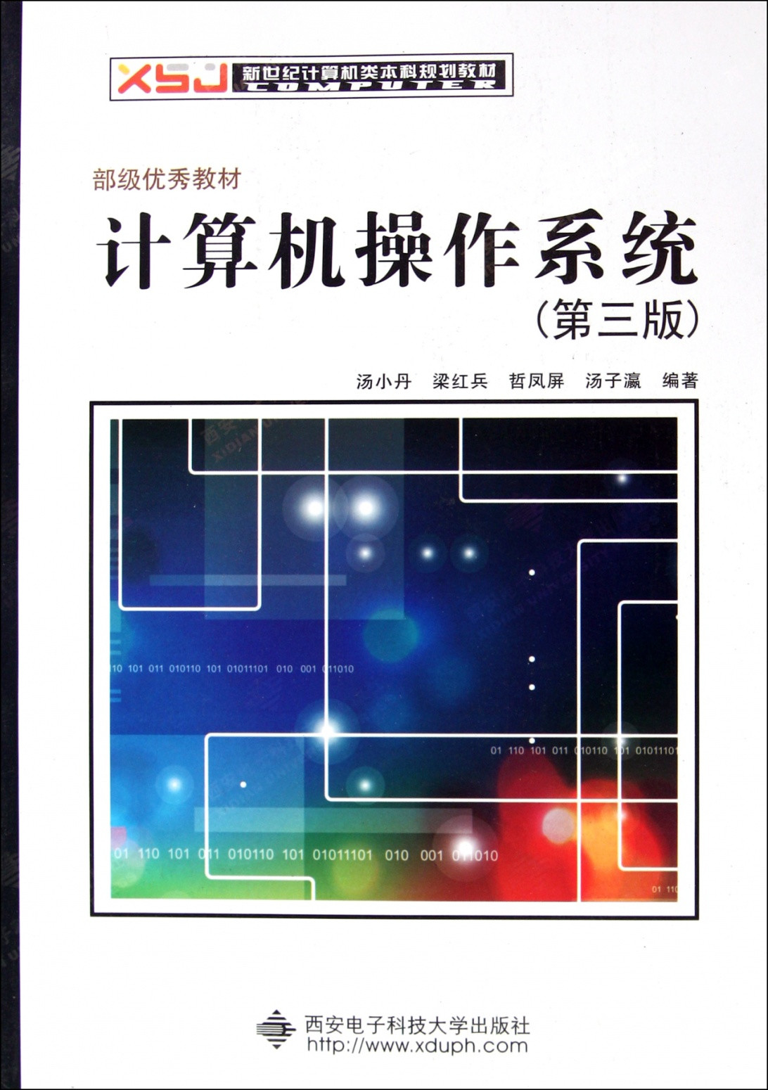 操作系统（第3版）