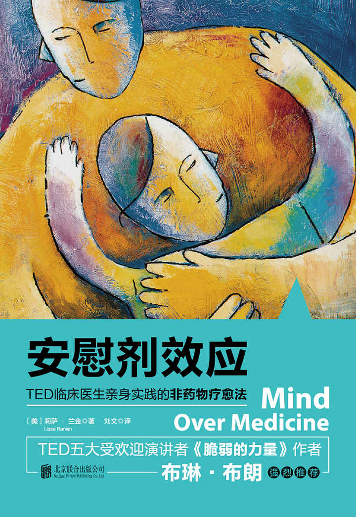 安慰剂效应（TED演讲获百万点击量的临床医生带你领略安慰剂效应的神奇魔力）