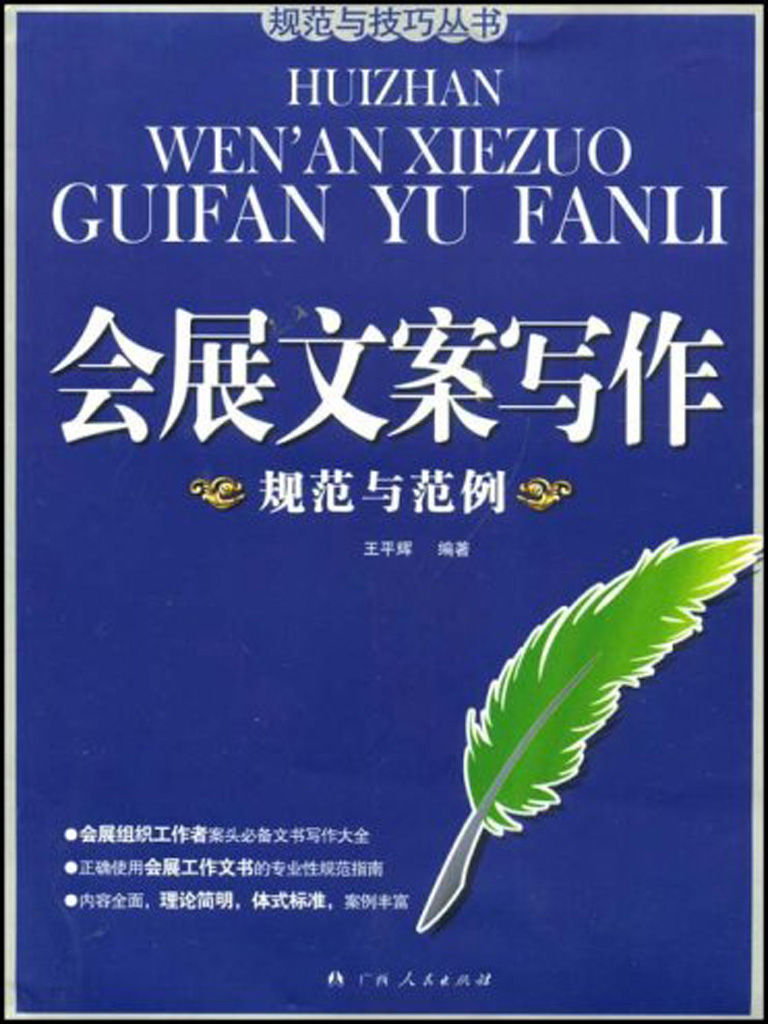 会展文案写作规范与技巧