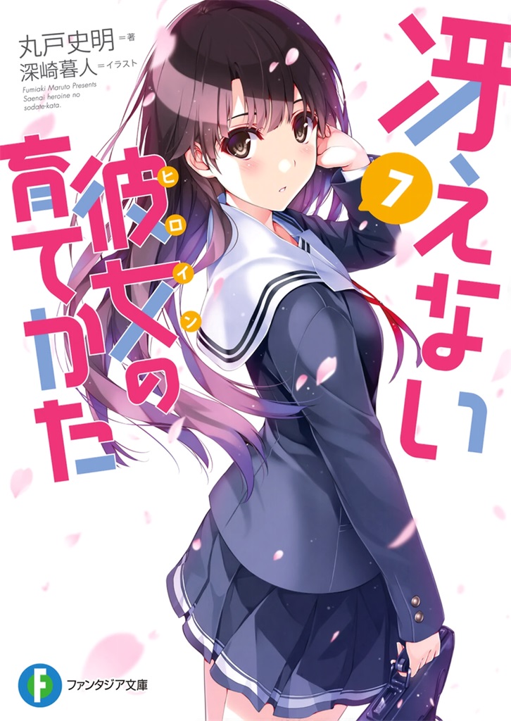 路人女主的养成方法 07
