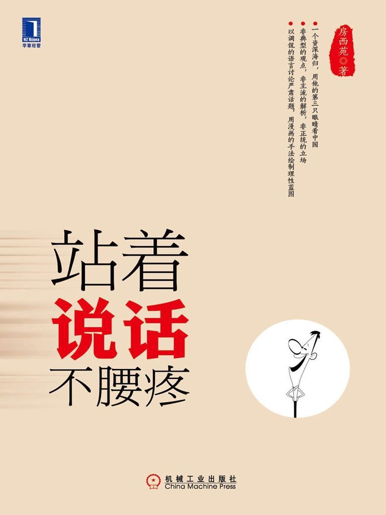 站着说话不腰疼