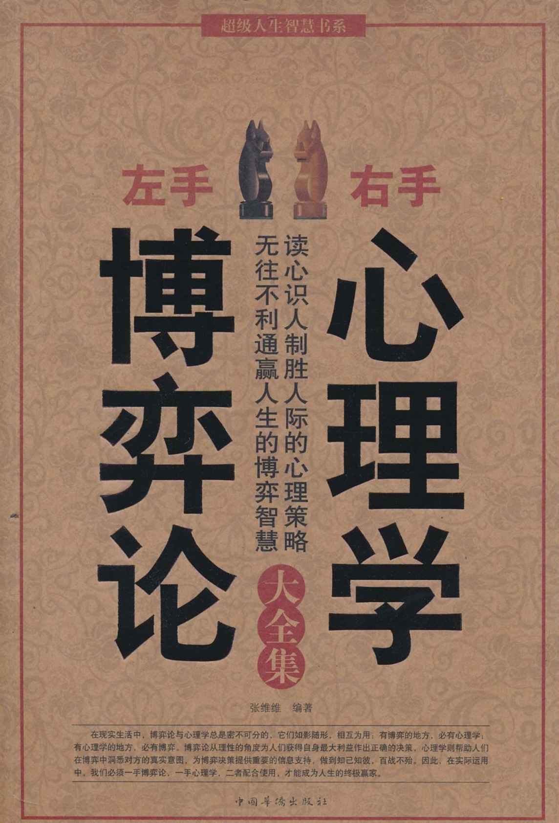 左手博弈论，右手心理学