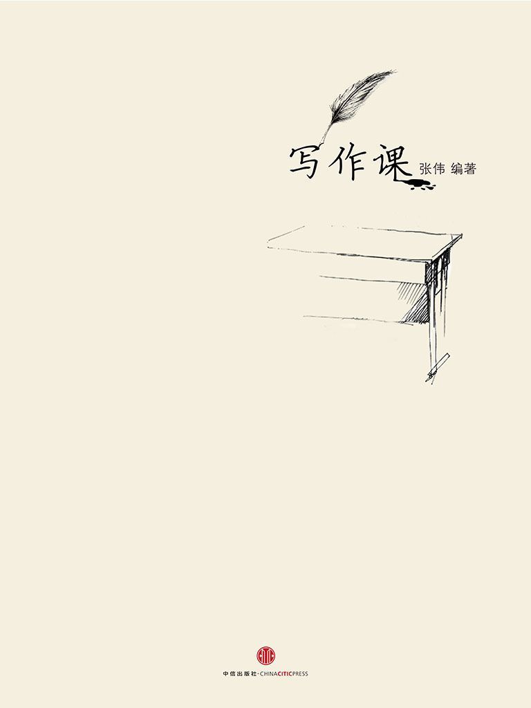 写作课 (中国故事)
