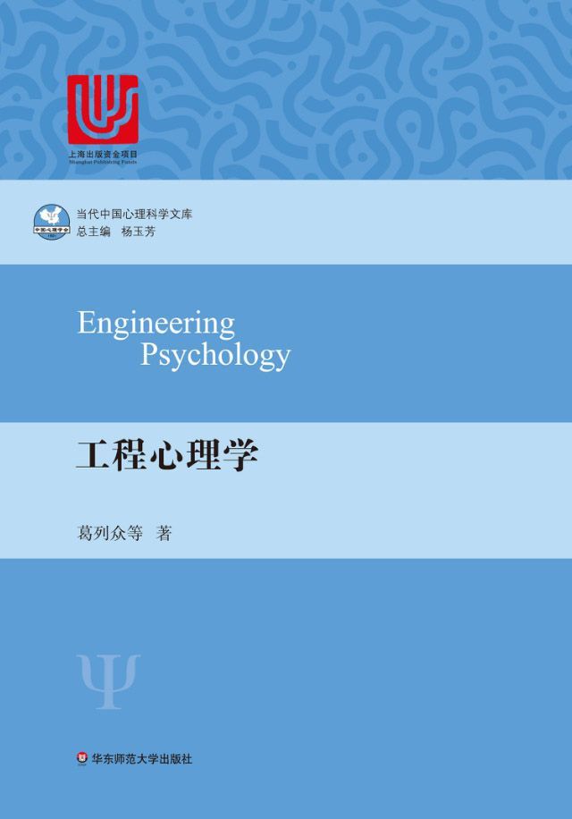 工程心理学